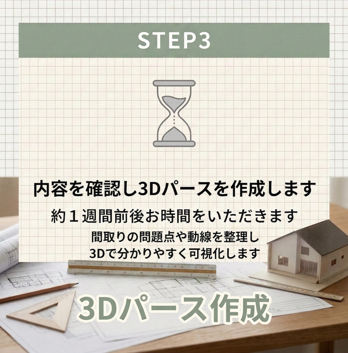 間取り悩み相談！3Dパースで不安箇所を徹底解消ます 間取りの違和感を3Dで見える化解消 イメージ7