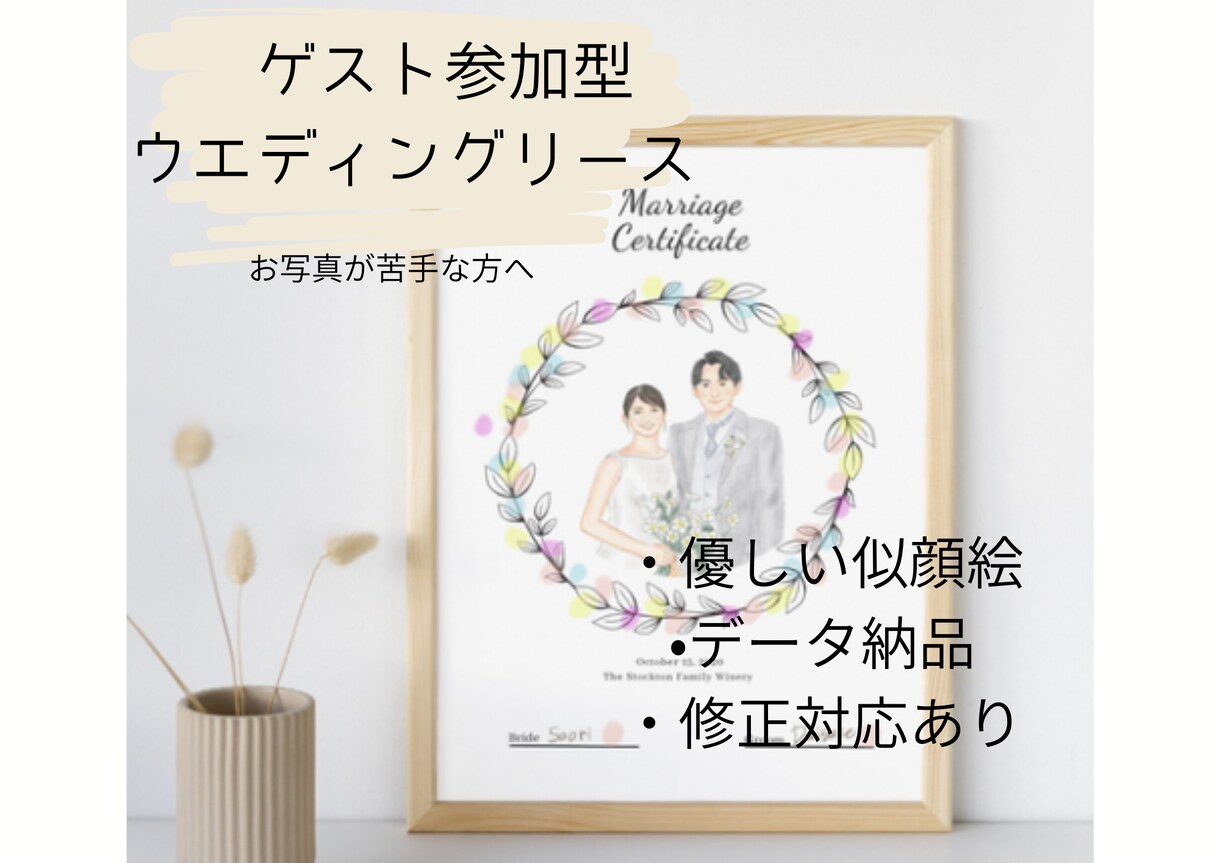 あなただけのウエディングリース描きます 参加型 結婚証明書｜ウェディングツリー｜似顔絵オーダー イメージ1