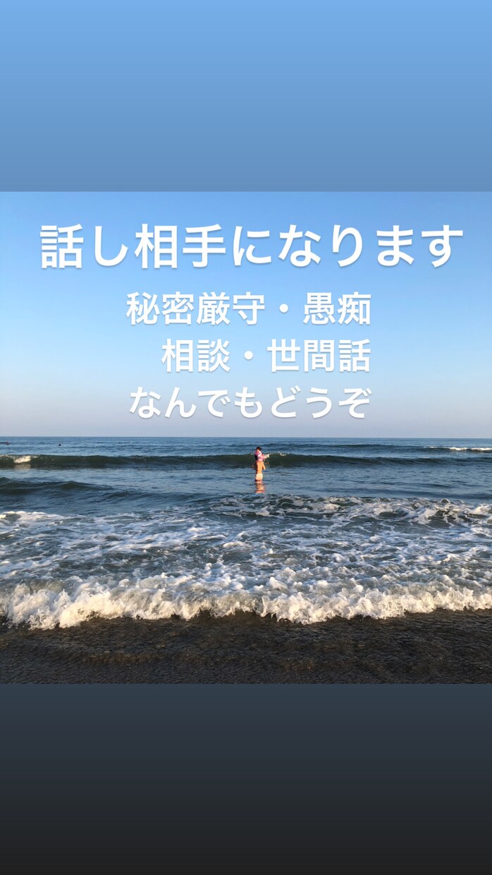 お話なんでも聞きますます 愚痴も自慢も暇つぶしに恋愛トークあなたのお話聞かせてください イメージ1