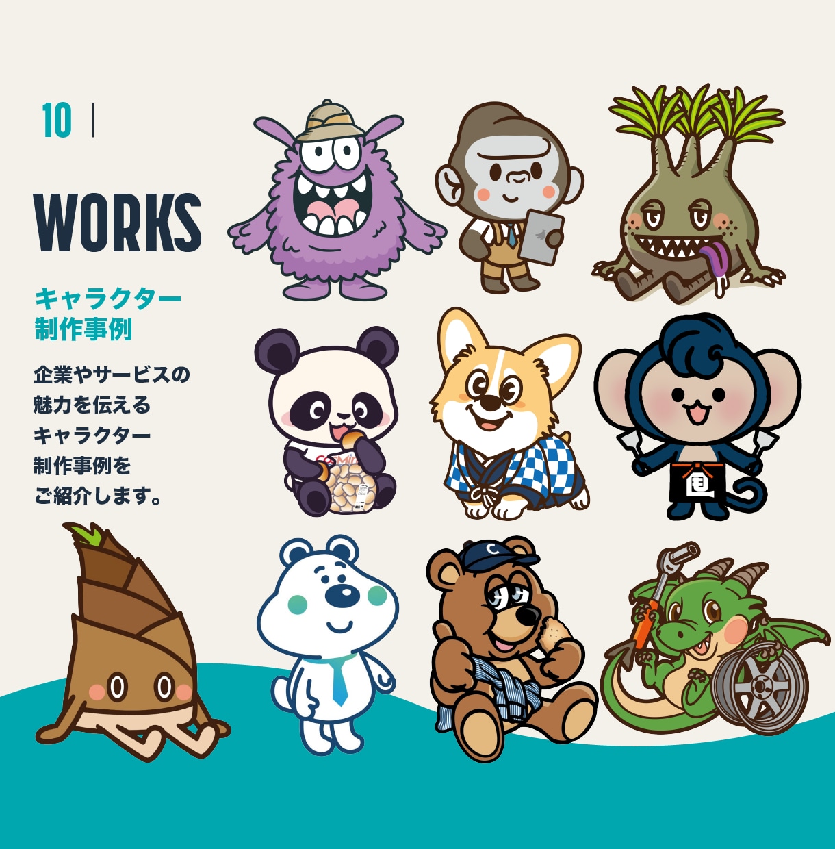 企業・サービスを印象づけるキャラクターを制作します 制作実績1500件以上！プロが理想のキャラクターを制作 イメージ10