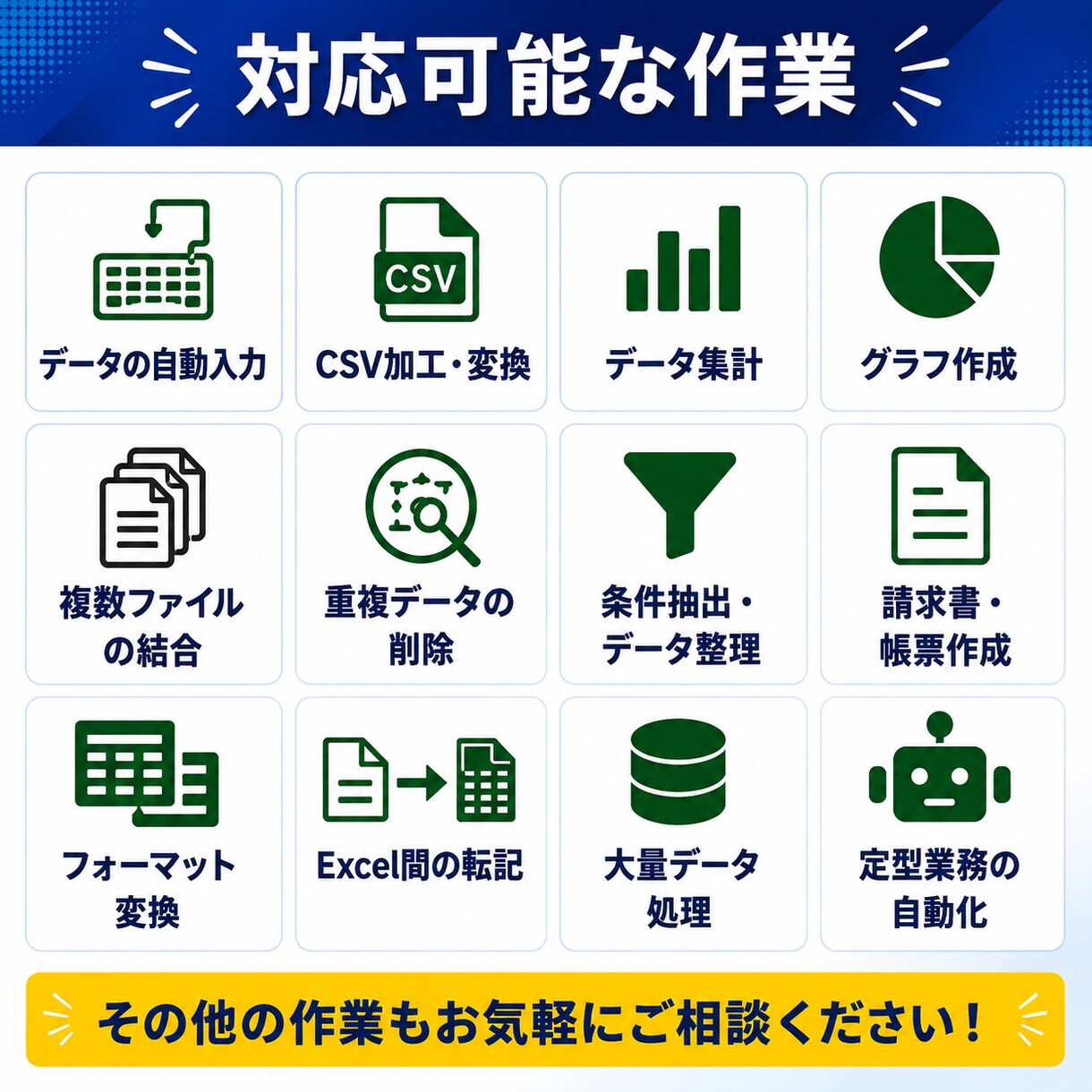Excel作業をPythonで自動化します 面倒なExcel作業を自動化します イメージ3