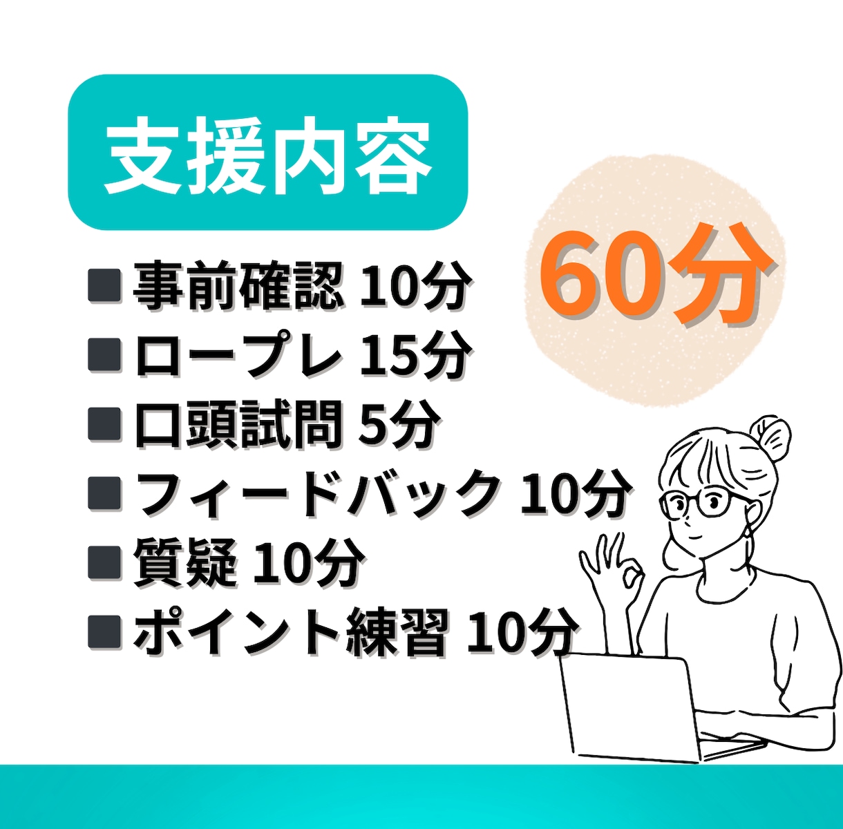 キャリコン実技試験ロープレ本音フィードバックします オールA一発合格した現役キャリコンがロープレお手伝いします イメージ3