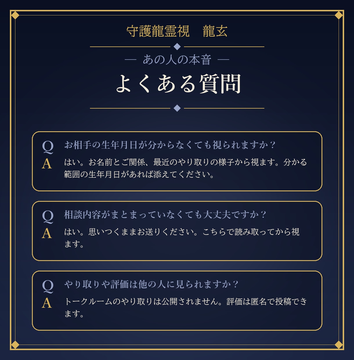 あの人の本音と私への距離感を守護龍霊視で視ます 24時間以内｜言葉にしない気持ちを3つの層で視ます イメージ9