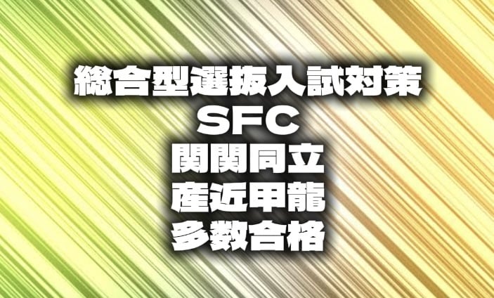旧AO・総合型選抜対策、志望理由書添削します 初心者でも安心！入試対策サポート イメージ1