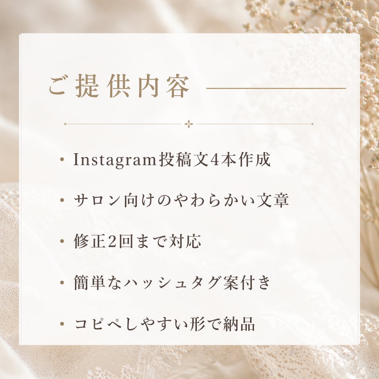 サロン向けインスタ投稿文4本作成します 忙しいサロン様の発信業務をサポートします イメージ2