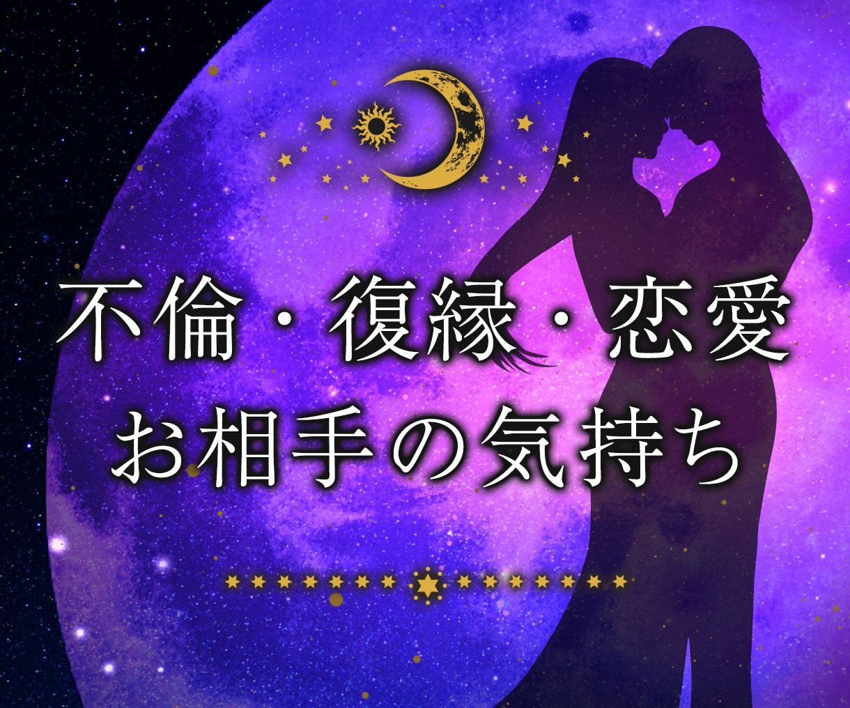 霊感タロット占い⭐︎あなたの悩みに即答します ♡相手の気持ち♡恋愛感情♡あなた自身の発展に10分解決 イメージ2