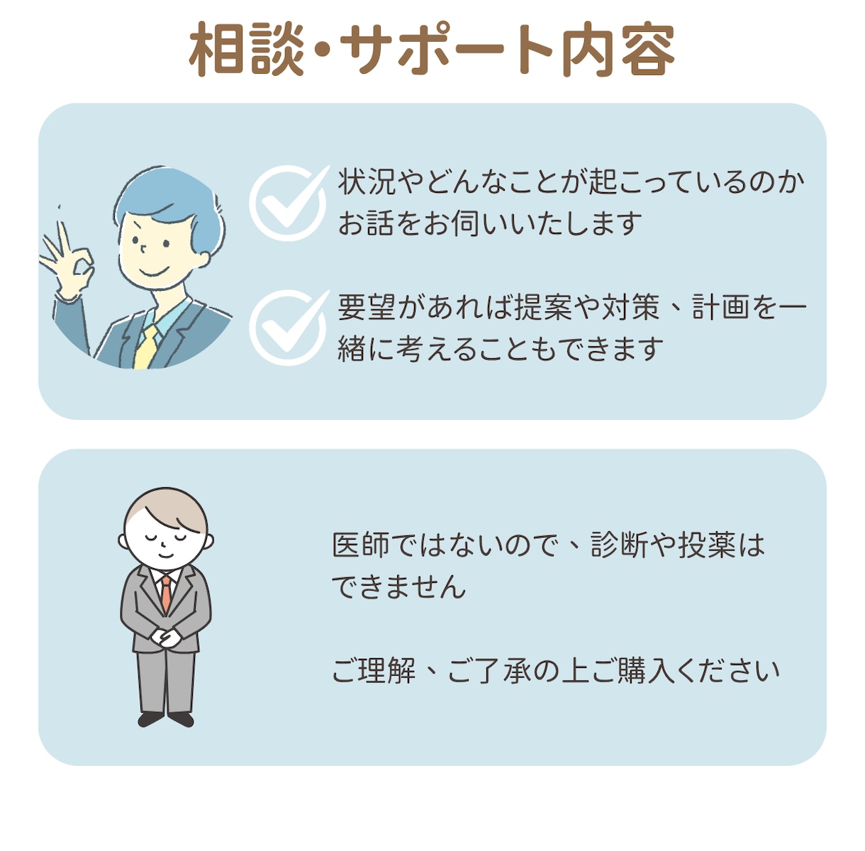 休職・復職の不安を臨床心理士に話せます 休職中の不安と復職準備を臨床経験10年以上の心理師がサポート イメージ3