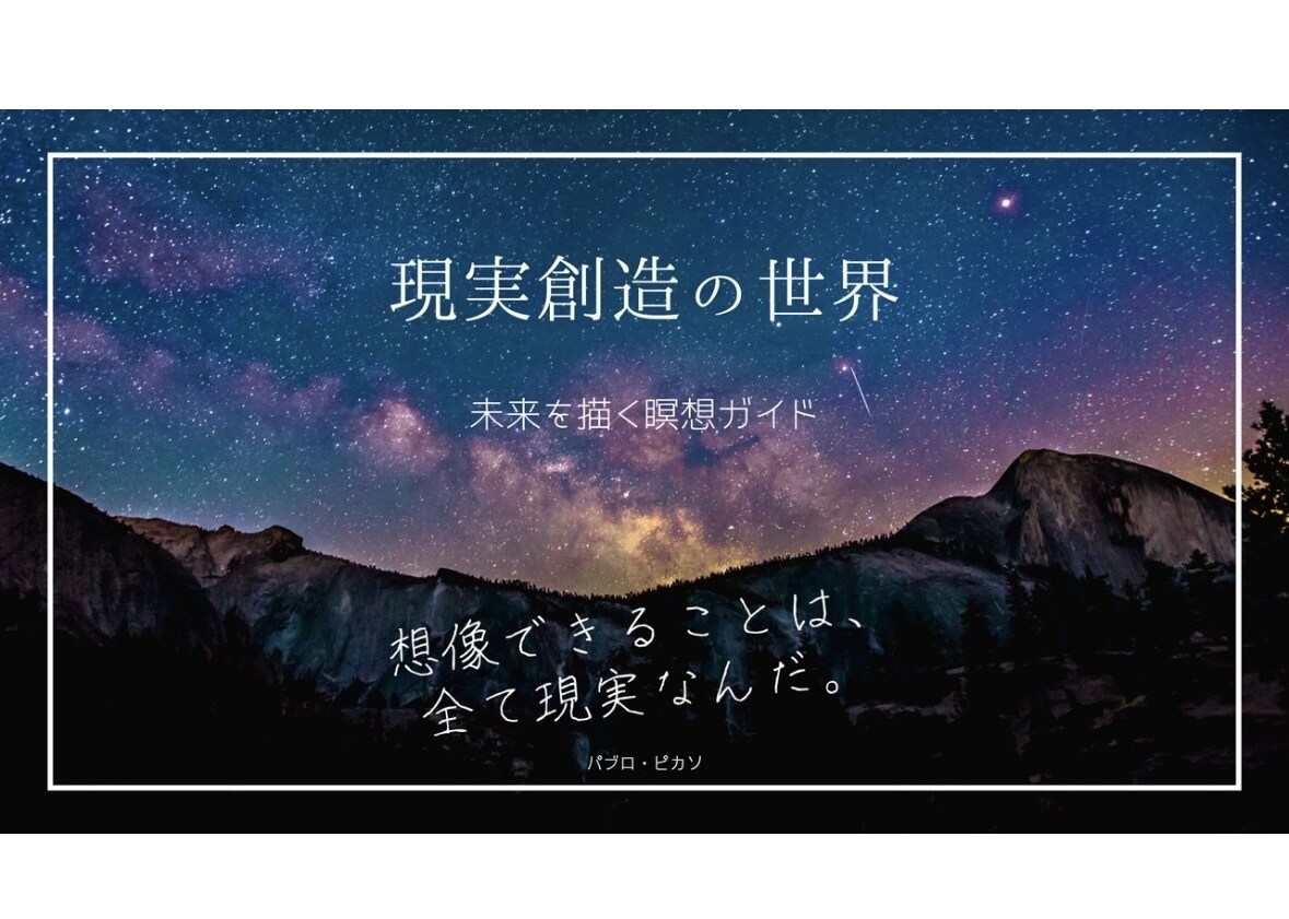 未来を描く瞑想音声ガイドを販売しています 聴くだけでやりたいことが見えてくる イメージ1