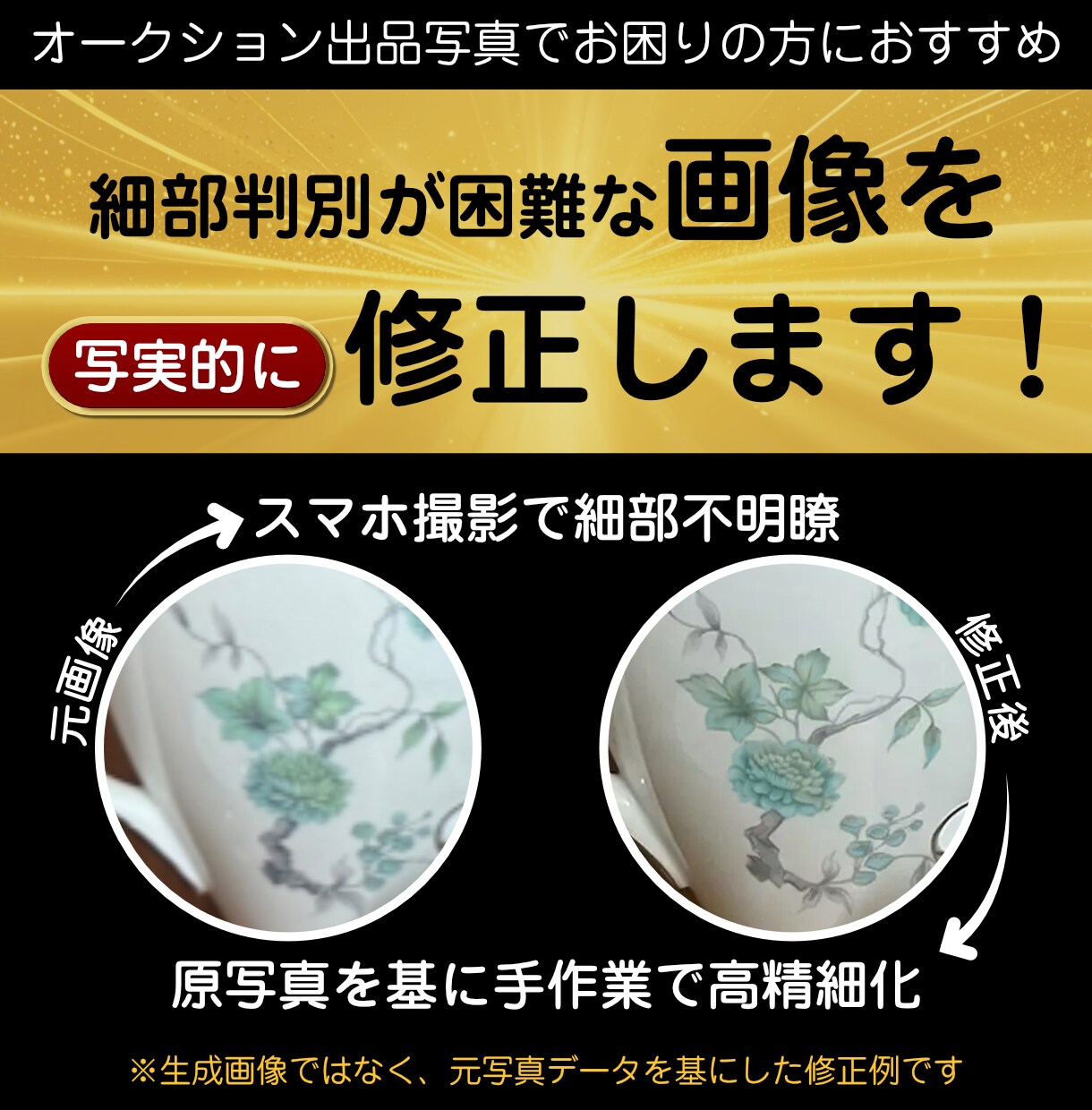 オークション用マクロ写真の精密レタッチ作業します オークション用 購入者が判別できる詳細表現（単枚） イメージ1