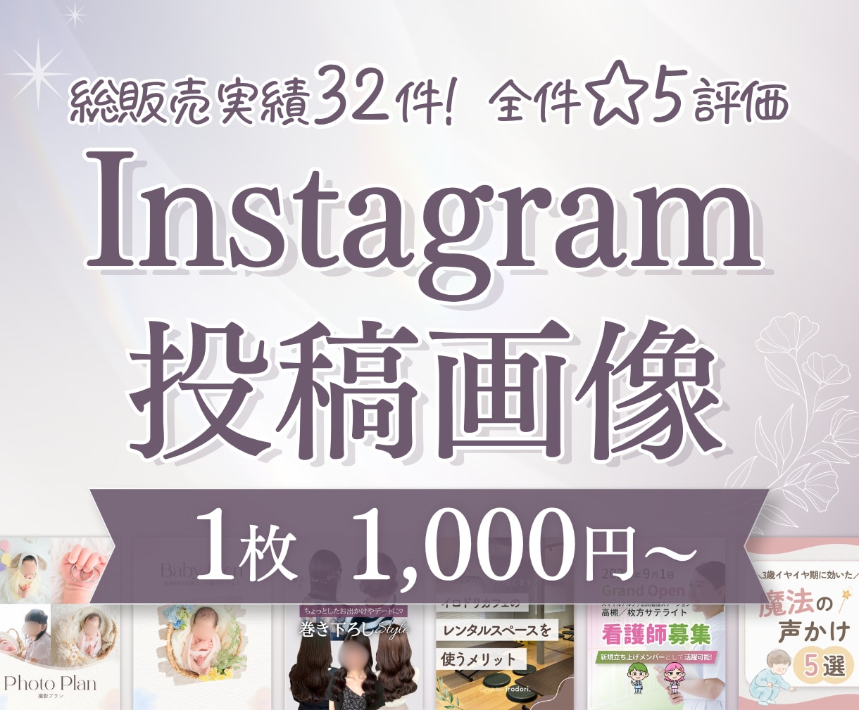 タップされる♡Instagram投稿画像作成します 女性向け｜世界観を整えて集客サポート イメージ1