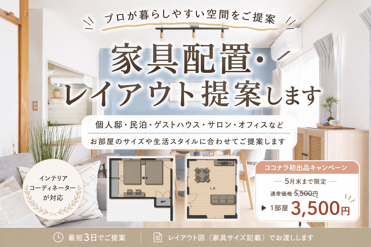 家具の配置・レイアウト提案します 暮らしやすくおしゃれな空間を短納期でご提案 イメージ1