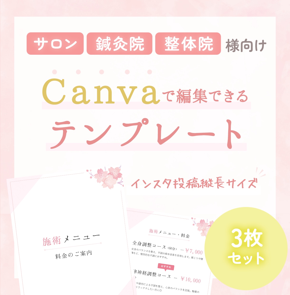 女性向け治療院に♪インスタ用テンプレ販売します Canvaで編集OK◎表紙・料金表・予約案内3枚セット イメージ1