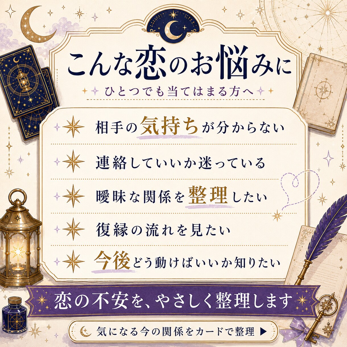 恋愛鑑定┆お相手様のお気持ち、カードで読みます 片思い・復縁・曖昧な関係に寄り添った鑑定をお届けします イメージ2