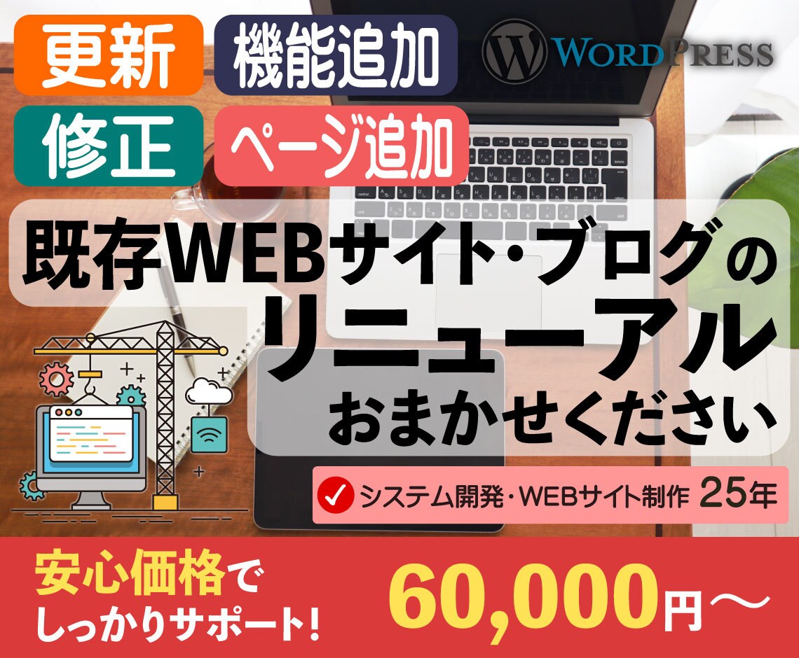 既存サイト・ブログのリニューアルします せっかくあるホームページやブログ 見やすくしませんか？ イメージ1