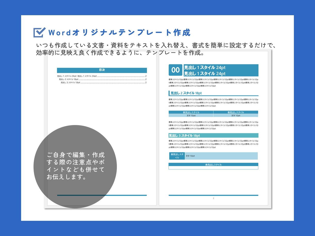 機能熟知！Word文書作成のお困りごと解消します 用途に応じて使いやすく見映えの良いWord文書に仕上げます！ イメージ8