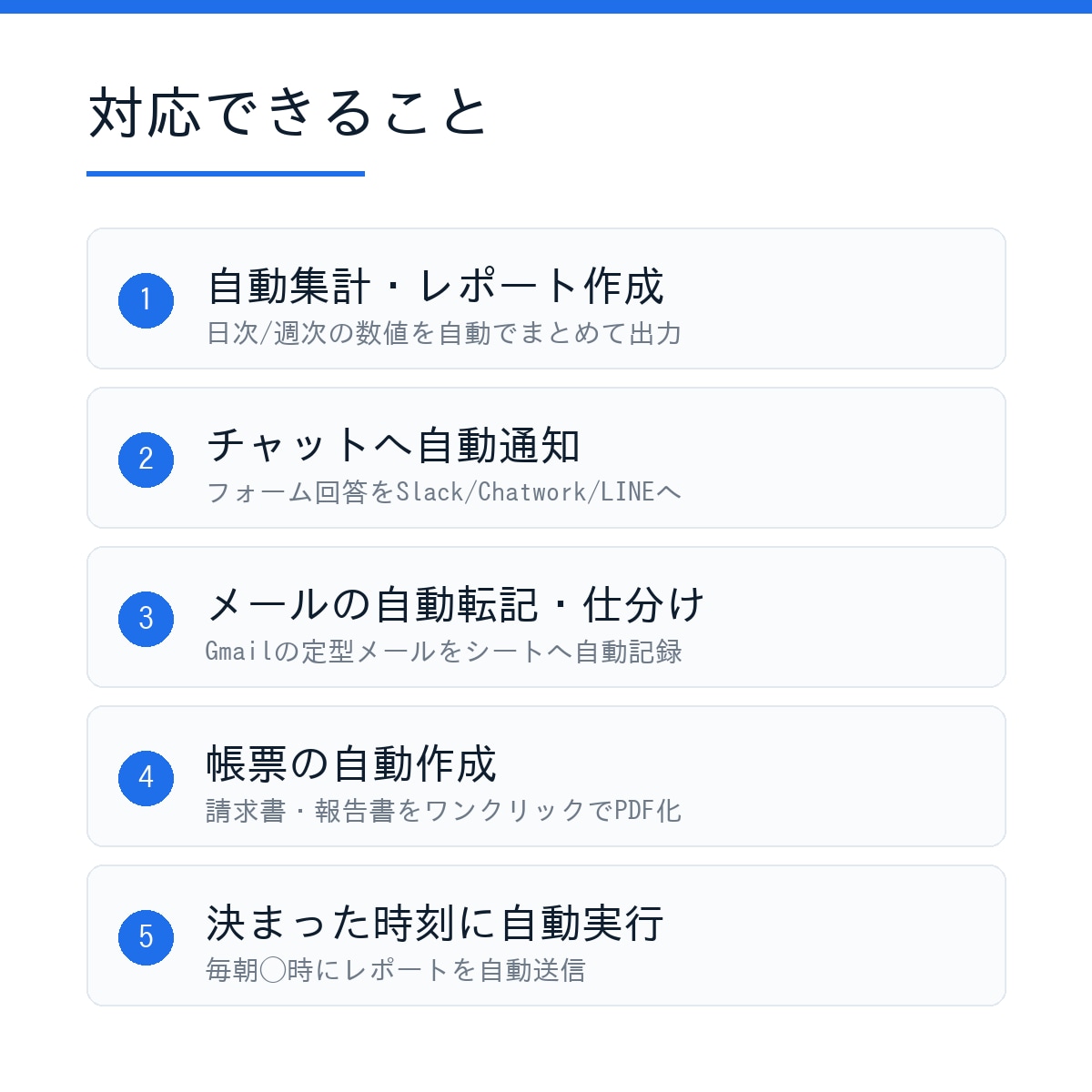 スプレッドシートの面倒な作業、自動化します 集計・転記・通知をGASで自動化。実務目線で設計します イメージ2