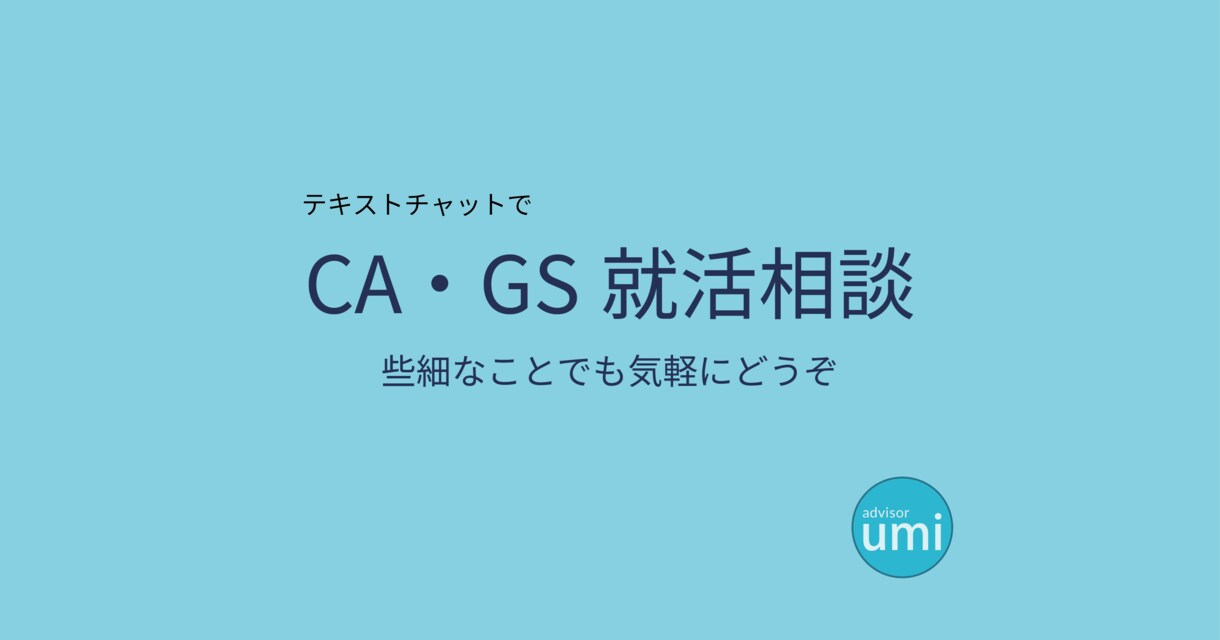 CA経験者がエアライン就活に関する相談に乗ります 些細なことでもエアライン就活・CAに関する質問にお答えします イメージ1