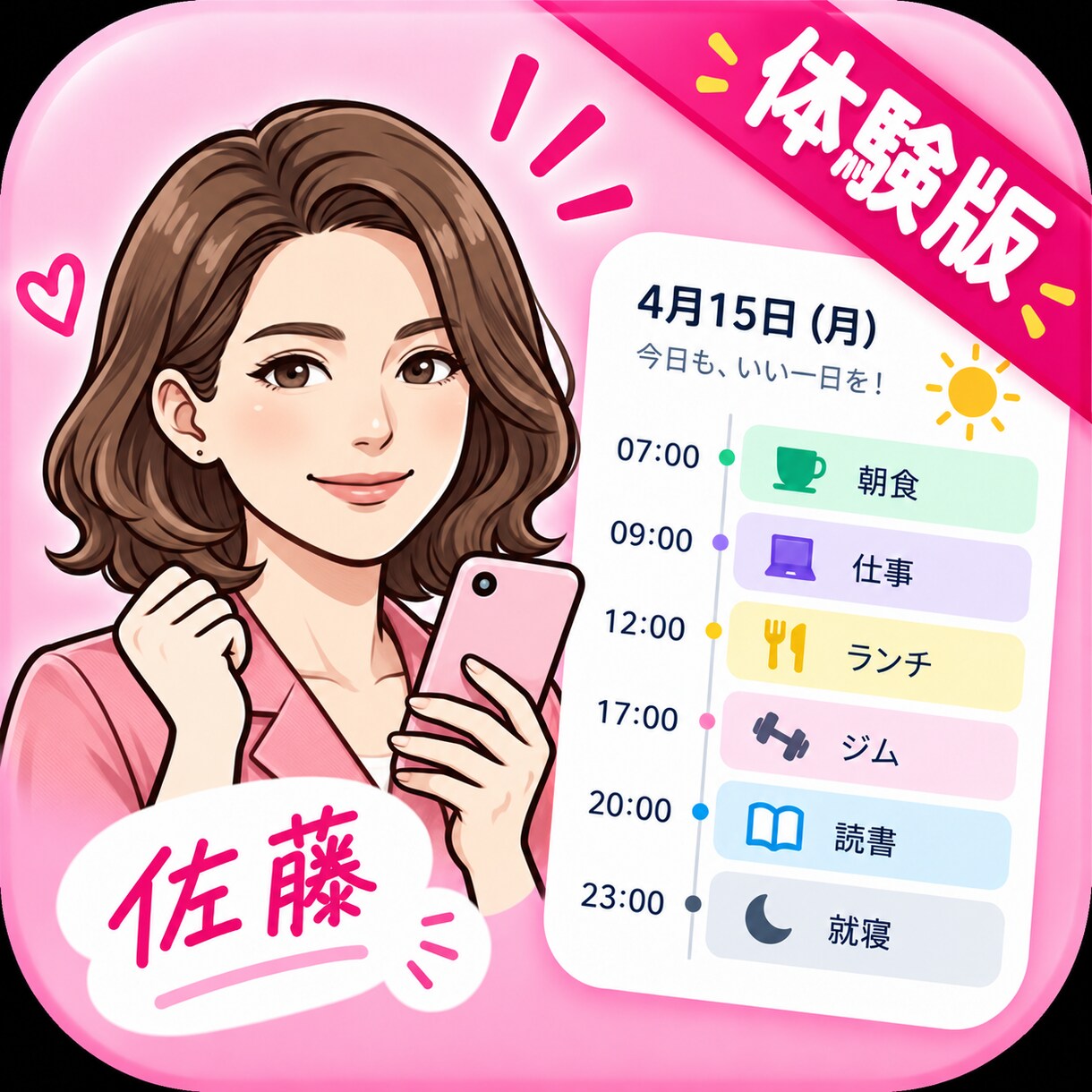 自分に合う1日スケジュールを作ります 手帳もアプリも続かなかった方へ。あなた専用に作成 イメージ7