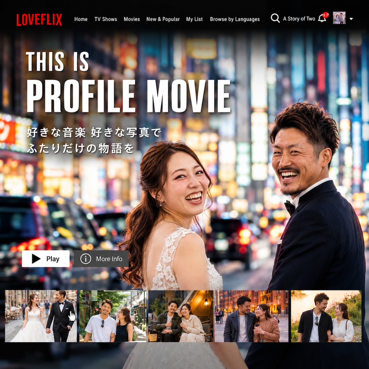 Netflix風結婚式プロフィールムービー作ります 【動画挿入OK】まるでNetflix！人気のプロフィール イメージ1
