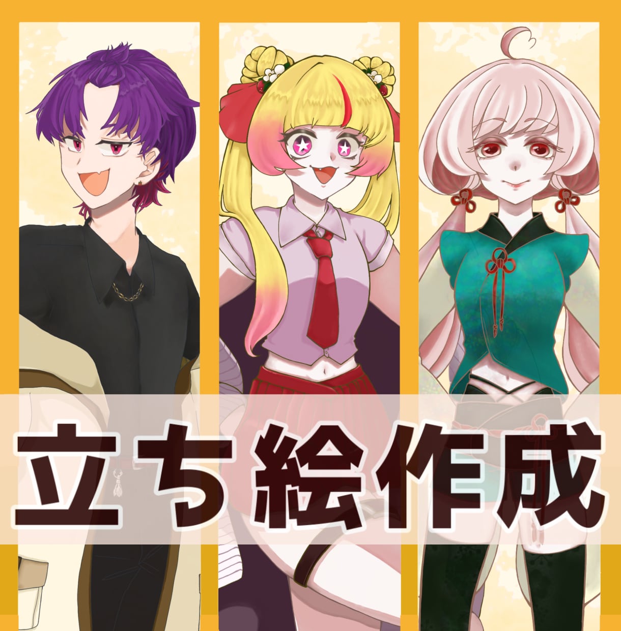 立ち絵作成いたします TRPG、SNSなどにも！まずはお気軽にご相談ください イメージ1