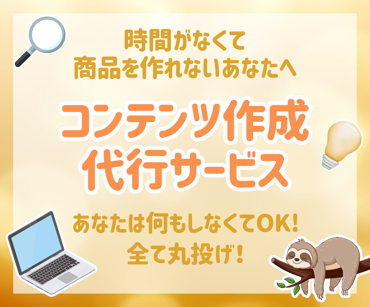 初心者さん向け！あなたの代わりにコンテンツ作ります AI活用！売れる商品をレビュー付きでご用意します イメージ1