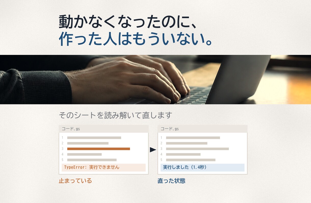 GASの不具合を引き継ぎ資料なしで直します 作った人がいなくても、動きを読み解いて直します イメージ2