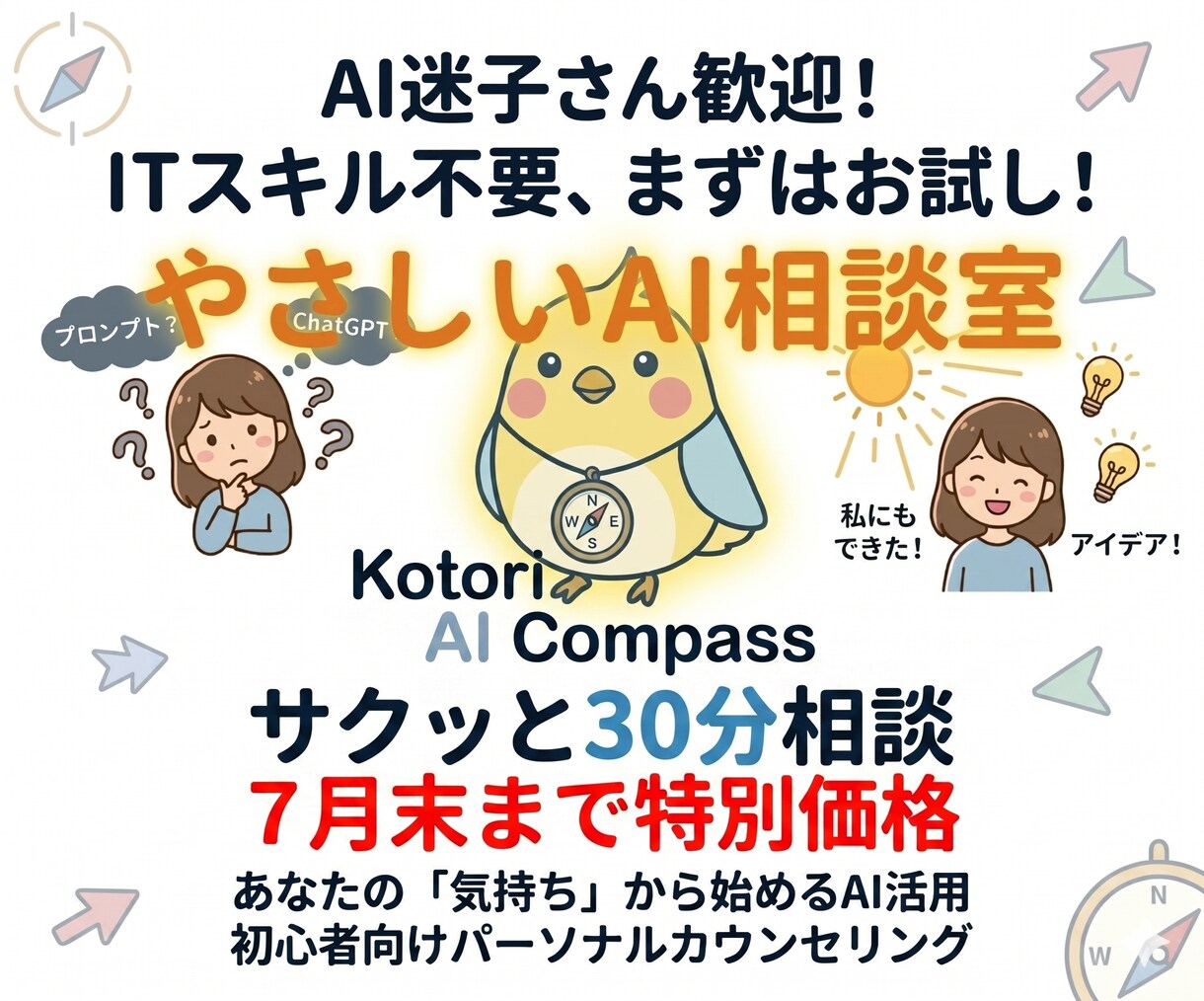お試し30分・初心者向けAIカウンセリングします 現場でのAI導入初心者サポート実績多数。 イメージ1