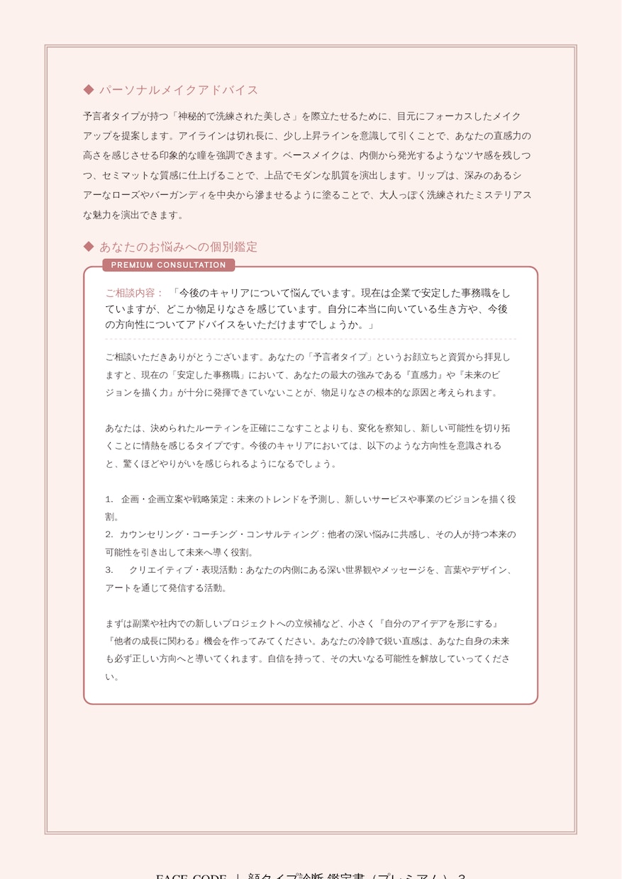 顔診断とお悩み相談の個別鑑定をします あなたの顔タイプを軸に今の悩みへ鑑定士が個別にお答えします イメージ3