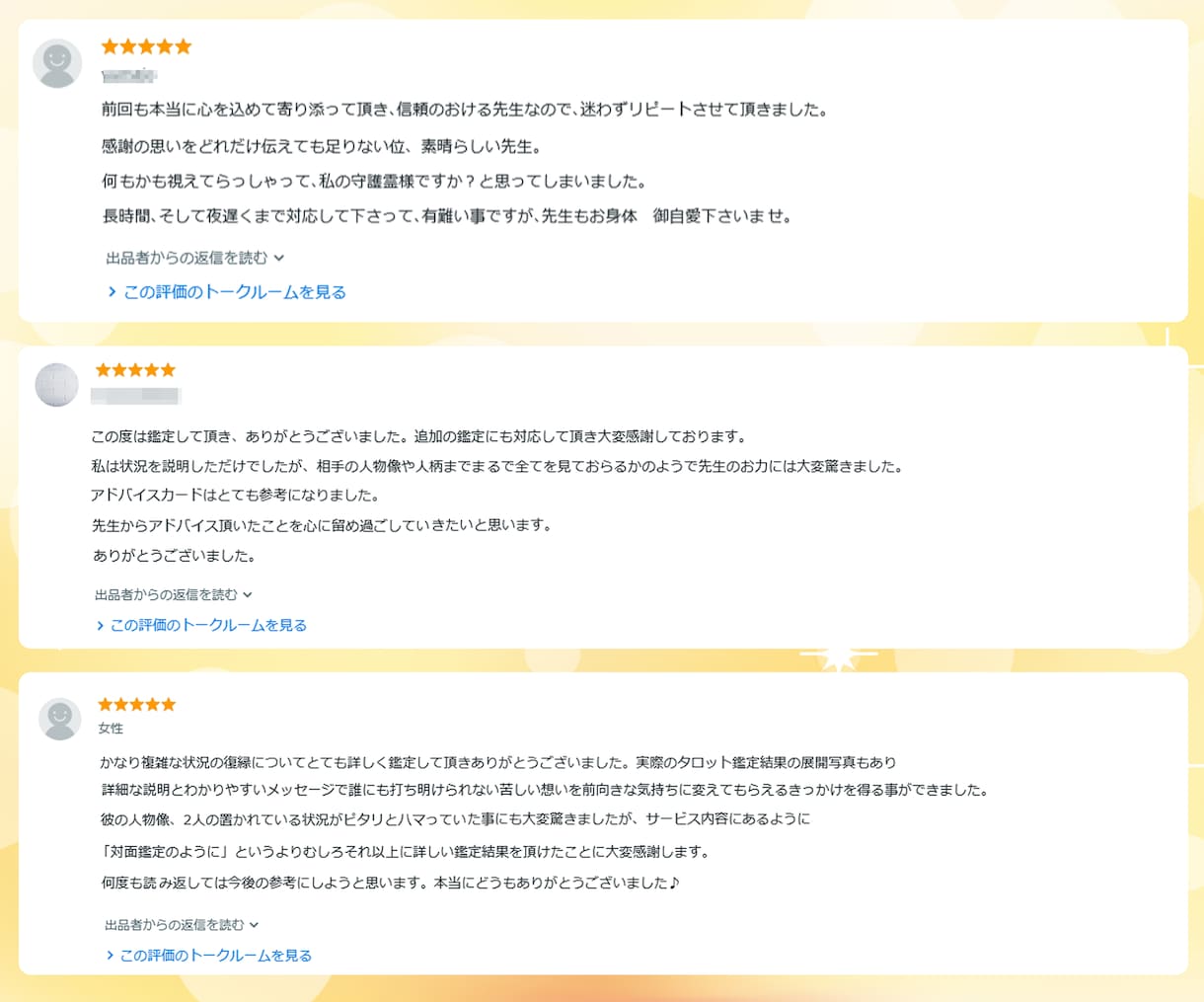 限定1枠★【魂の鑑定】対面鑑定のように深くます 8000字超の超ボリューム鑑定/画像付き/深掘りリーディング イメージ7