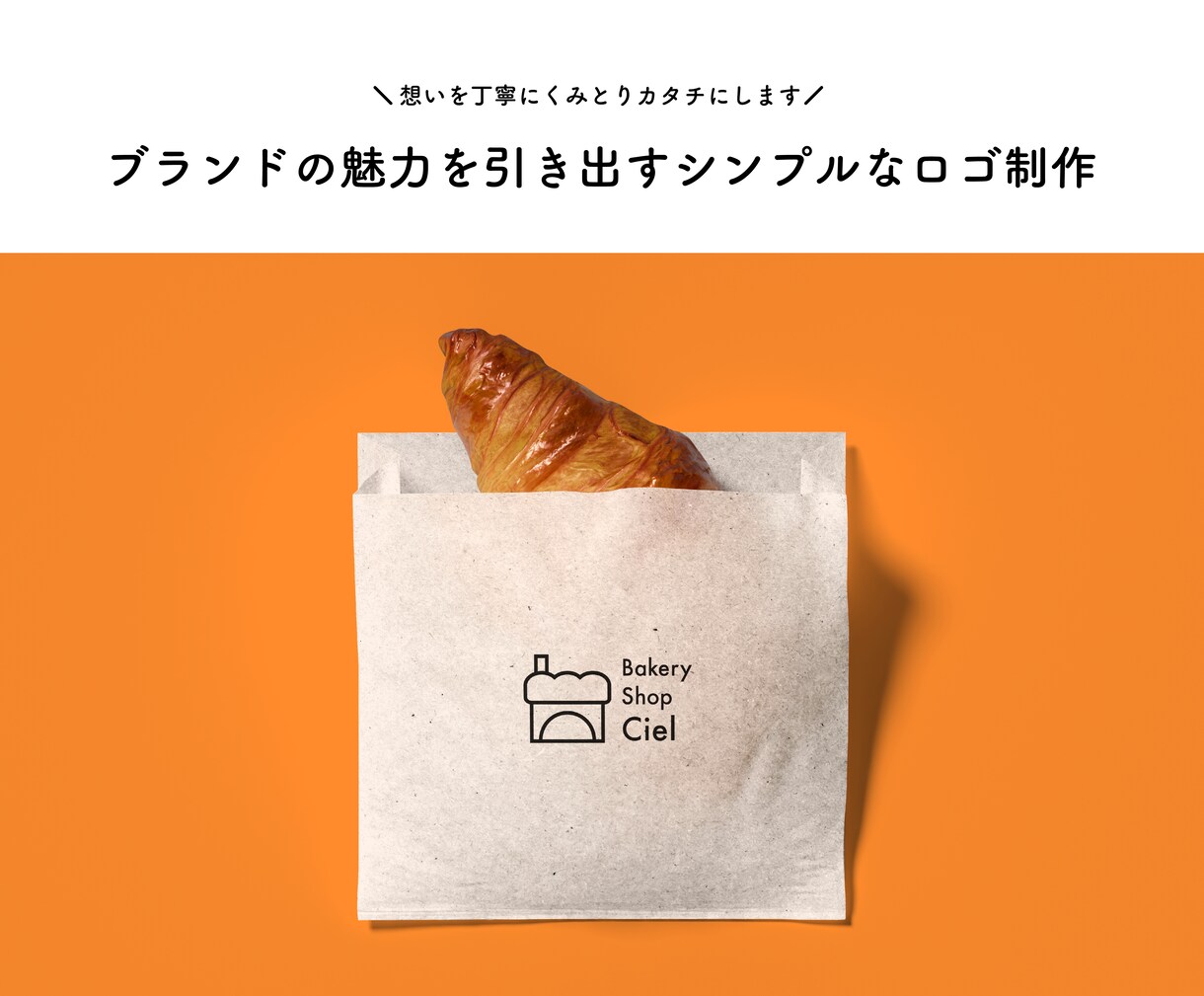 ブランドの魅力を引き出すシンプルロゴを制作します 認知度向上・集客＆購買意欲UP・ユーザーの興味を惹きつけます イメージ1