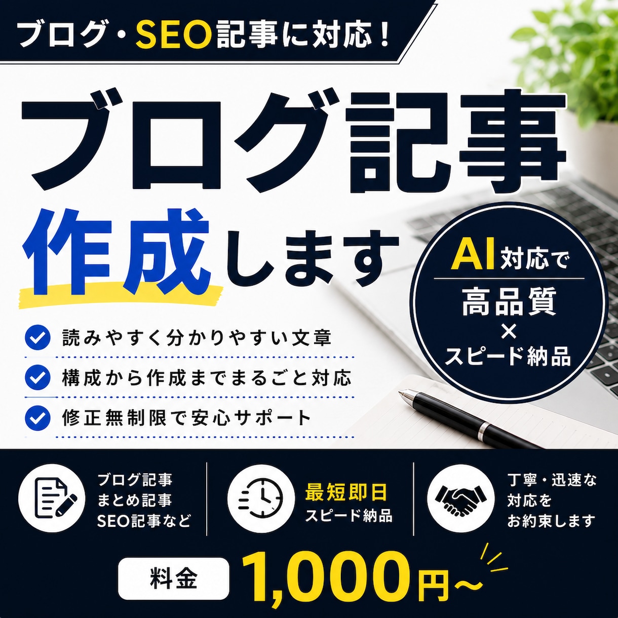 AIでブログ記事・SEO記事を作成します 早め早めの対応を心掛けて、実績作りに励んでおります。 イメージ1
