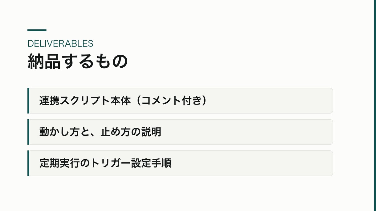 ツール同士をAPIで連携して自動化します 別々のサービスに二重入力している手間をなくします イメージ3