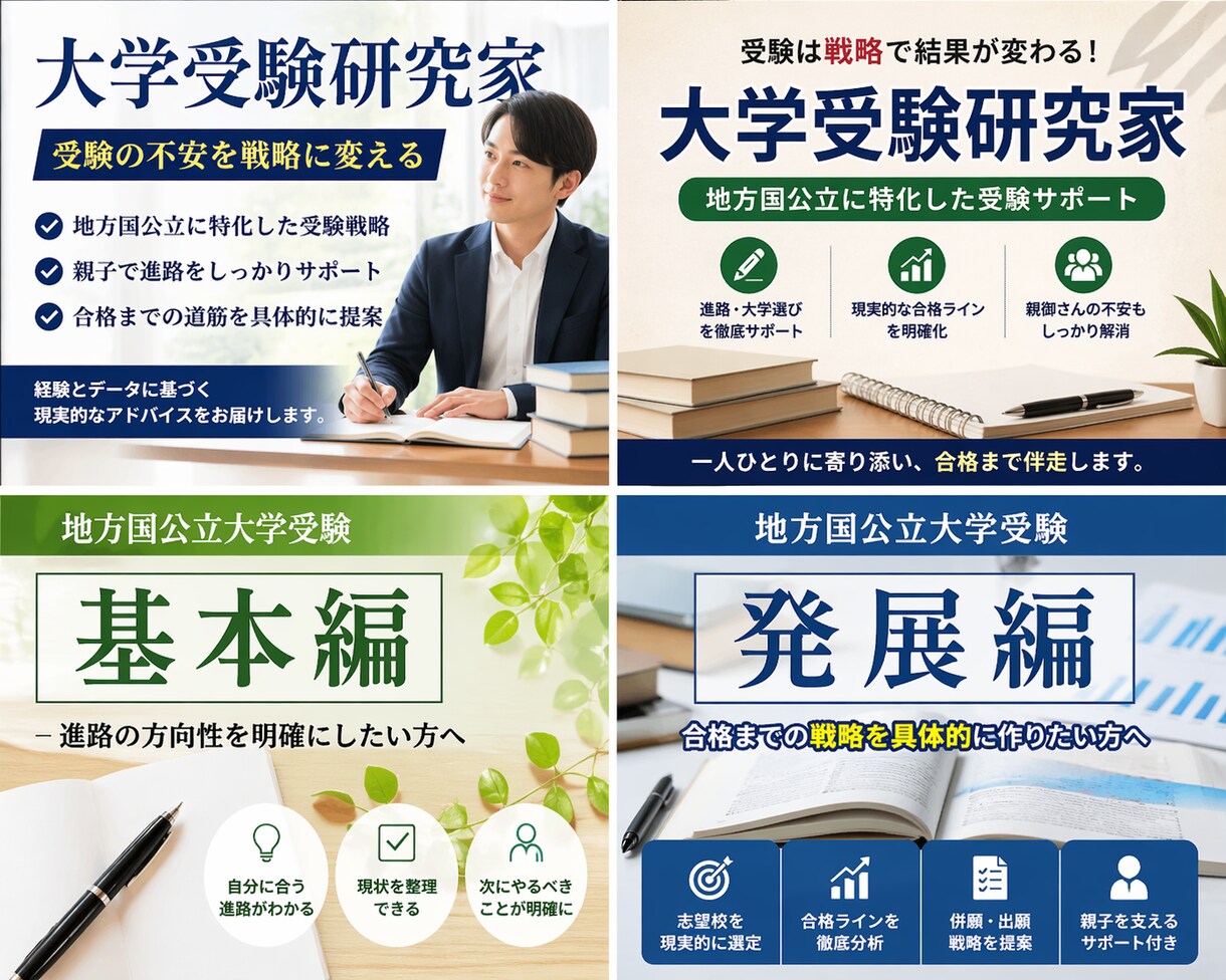 地方国公立合格戦略を親子で具体化します 地方国公立合格までの道筋を明確化！ イメージ3