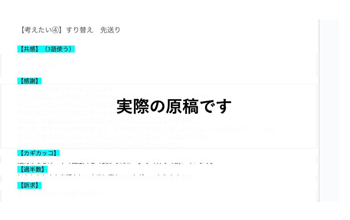 クロージングと切り返しのトークスクリプト作成します ルールに則って切り返しができていますか？ イメージ6