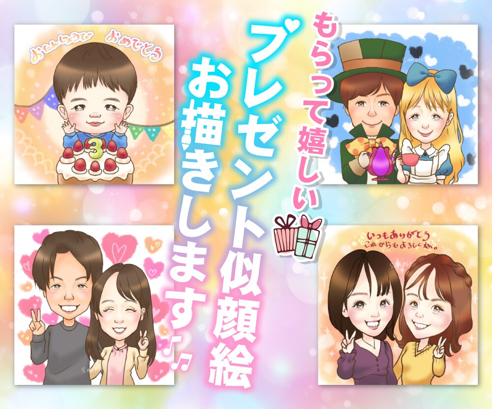 プレゼントに喜んでもらえる可愛い似顔絵お描きします ほんわか優しい絵柄！サプライズプレゼントやSNSアイコンに♪ イメージ1