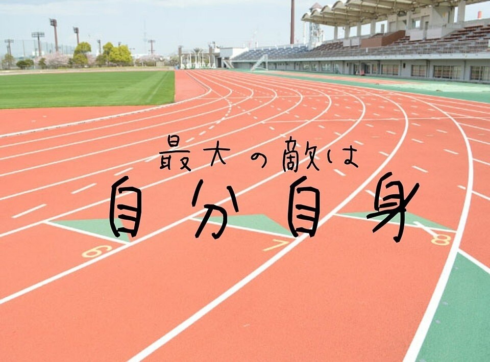 初心者の方への走り方や練習メニューを考えます 初心者で記録が伸び悩んでる方、楽しく記録を伸ばしましょう☆ イメージ1