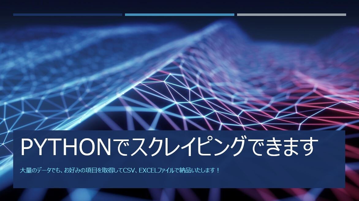 Webスクレイピングで情報を取得します 転職サイト、宝くじの過去の当選番号等、収集実績あります イメージ1