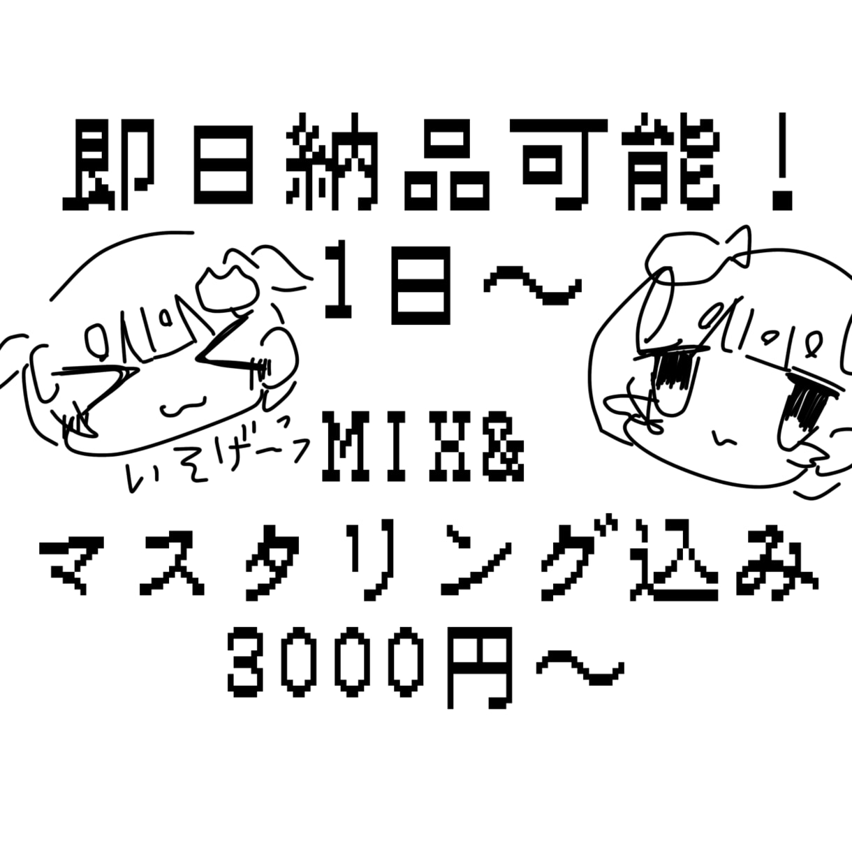 即日納品可！様々なMIXに対応します 早急な作業可能です！ジェバンニできます！ イメージ1