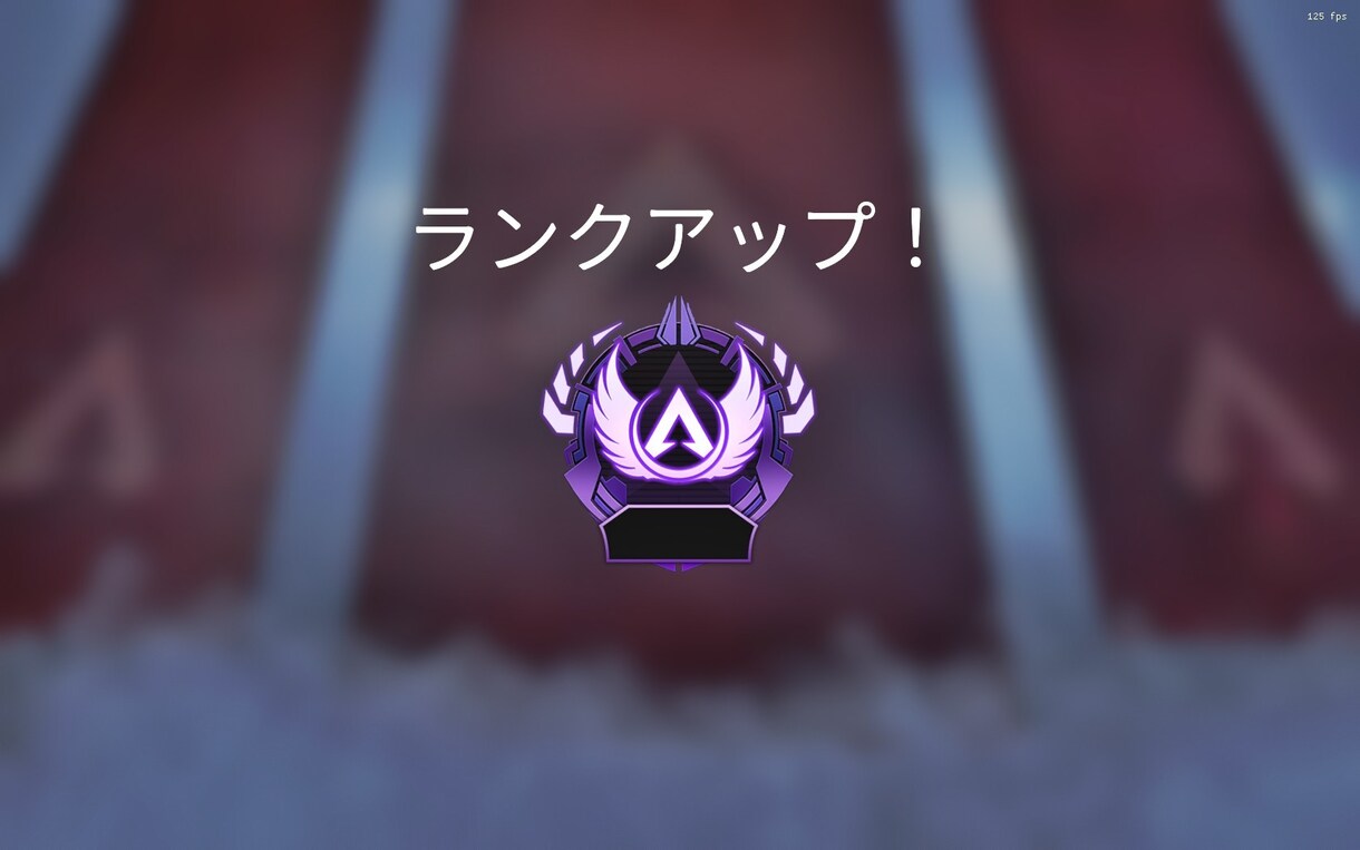 ＡＰＥＸ　ゴールド　プラチナ脱却のアドバイスします 画面を見ながら分かりやすい指示。 イメージ1