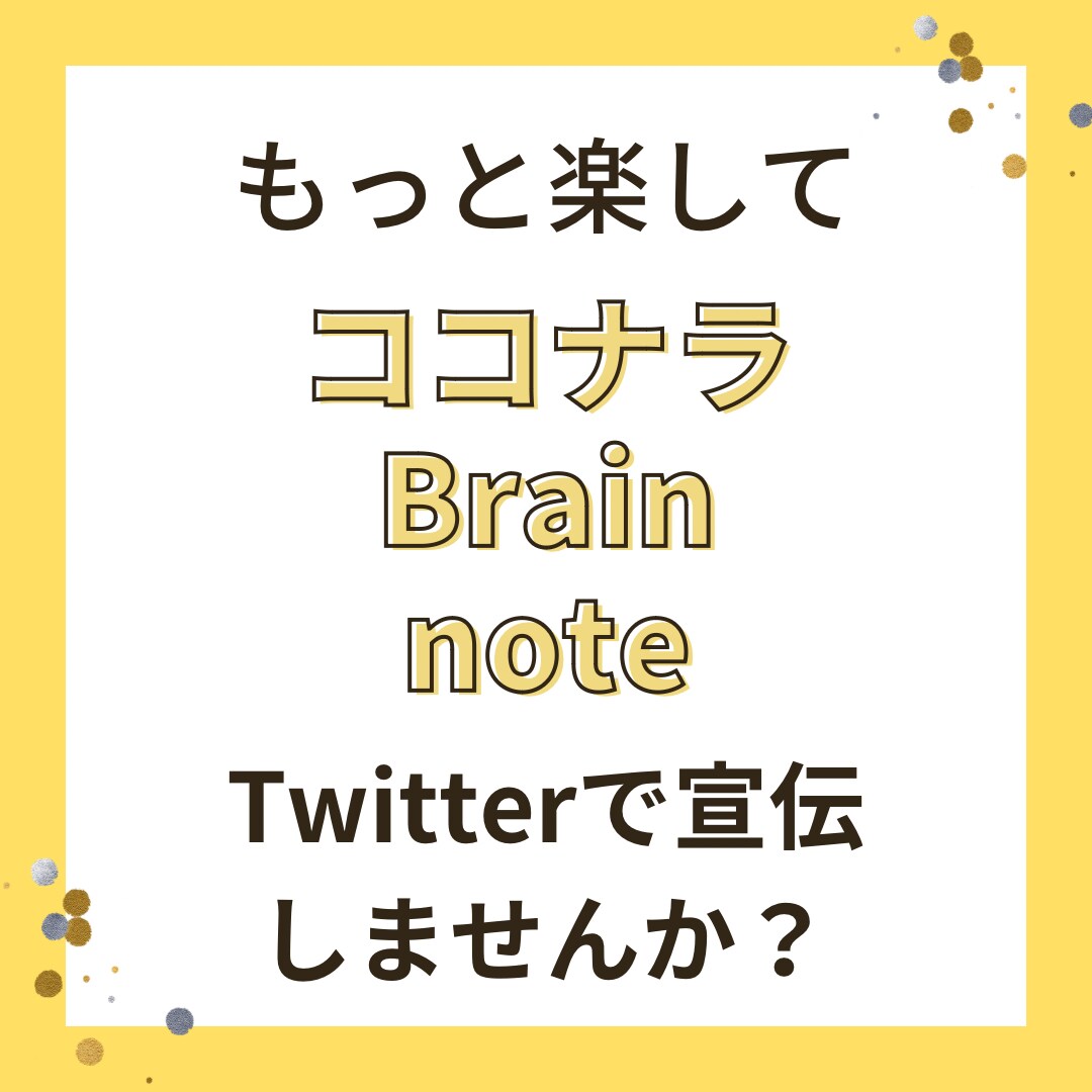 1日30いいね30フォローとフォロー解除します ココナラ・note・Brain集客用Twitter運用を加速 イメージ4