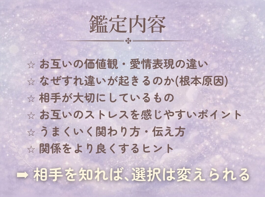 ふたりのすれ違いの理由、星から読み解きます 占星術×心理学×潜在意識の観点から二人の関係を優しく整えます イメージ4