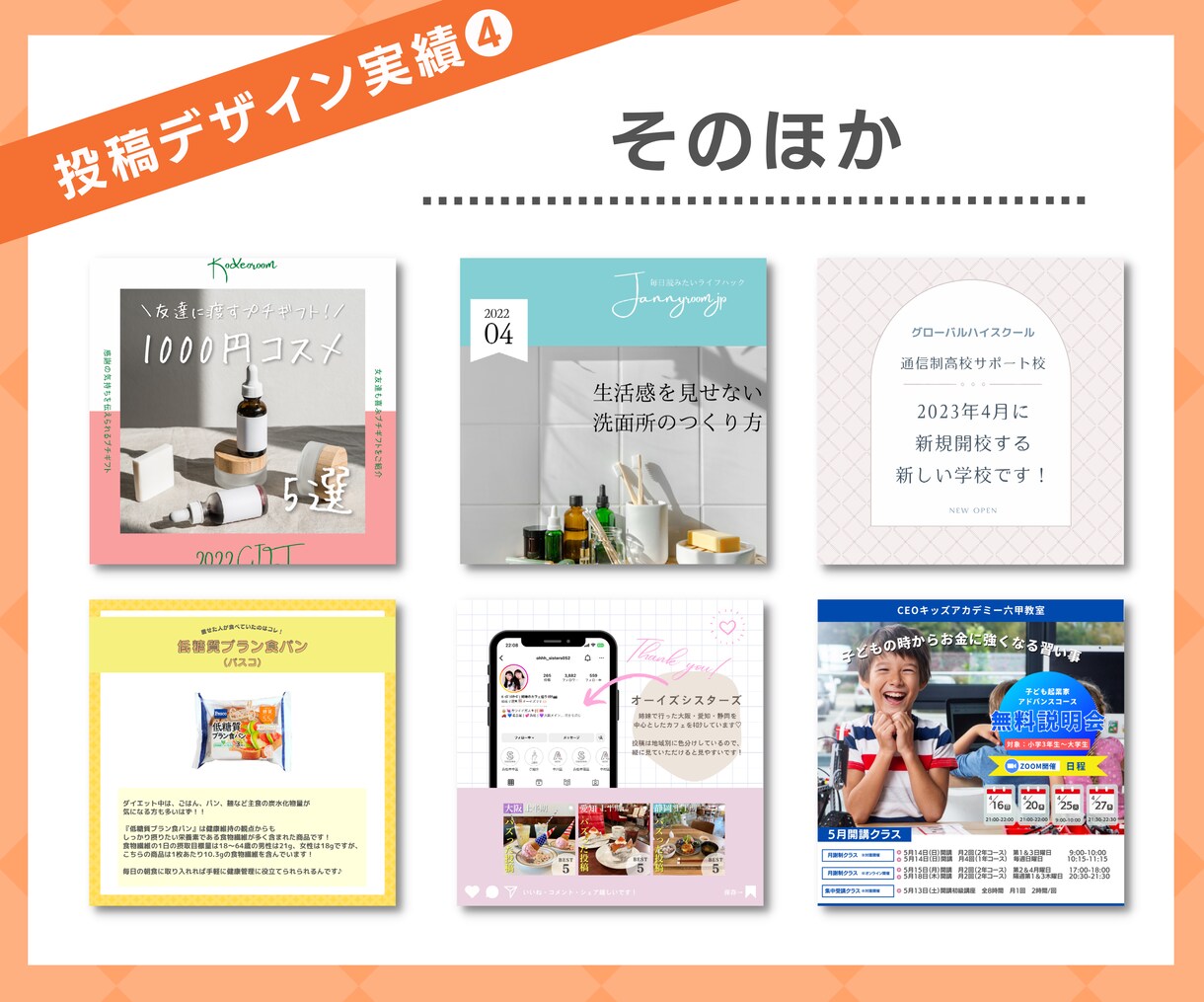 Instagramの投稿・広告画像をデザインします 見やすい！おしゃれなSNSの投稿・広告用画像のデザイン作成 イメージ7