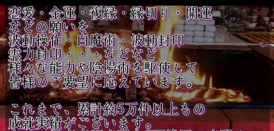 資産家から代々受け継がれてきた究極金運祈祷致します 四柱推命強力爆上げ開運祈祷金蛇術で財運爆上げ　宝くじ臨時収入 イメージ7