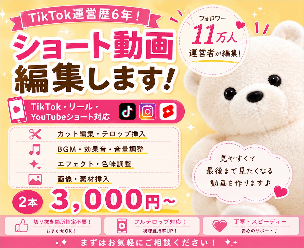 TikTok・リール動画を編集します ✨️TikTok11万人✨️運営経験を活かします！ イメージ1