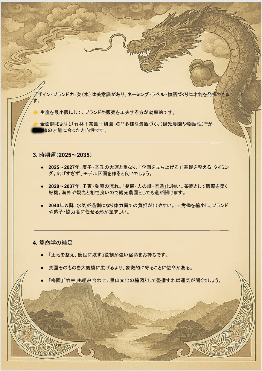 仕事運を徹底鑑定｜四柱推命・算命学・易で導きます あなたの才能と時期を見極め、仕事運を多角的に導きます イメージ3