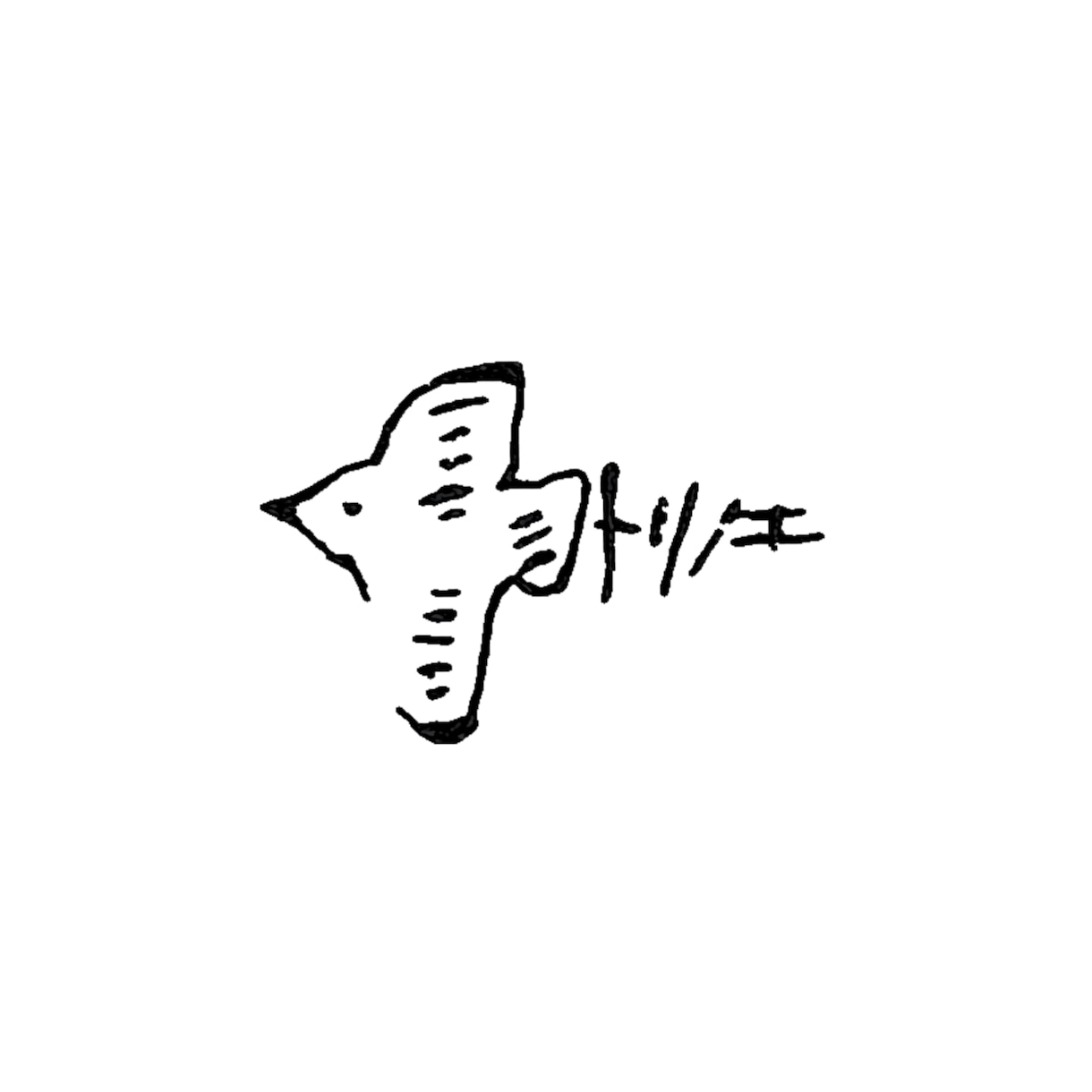 ハンドメイドのオリジナルロゴ作成します ハンドメイドで使う作者さんのロゴをイメージに沿って作成します イメージ1