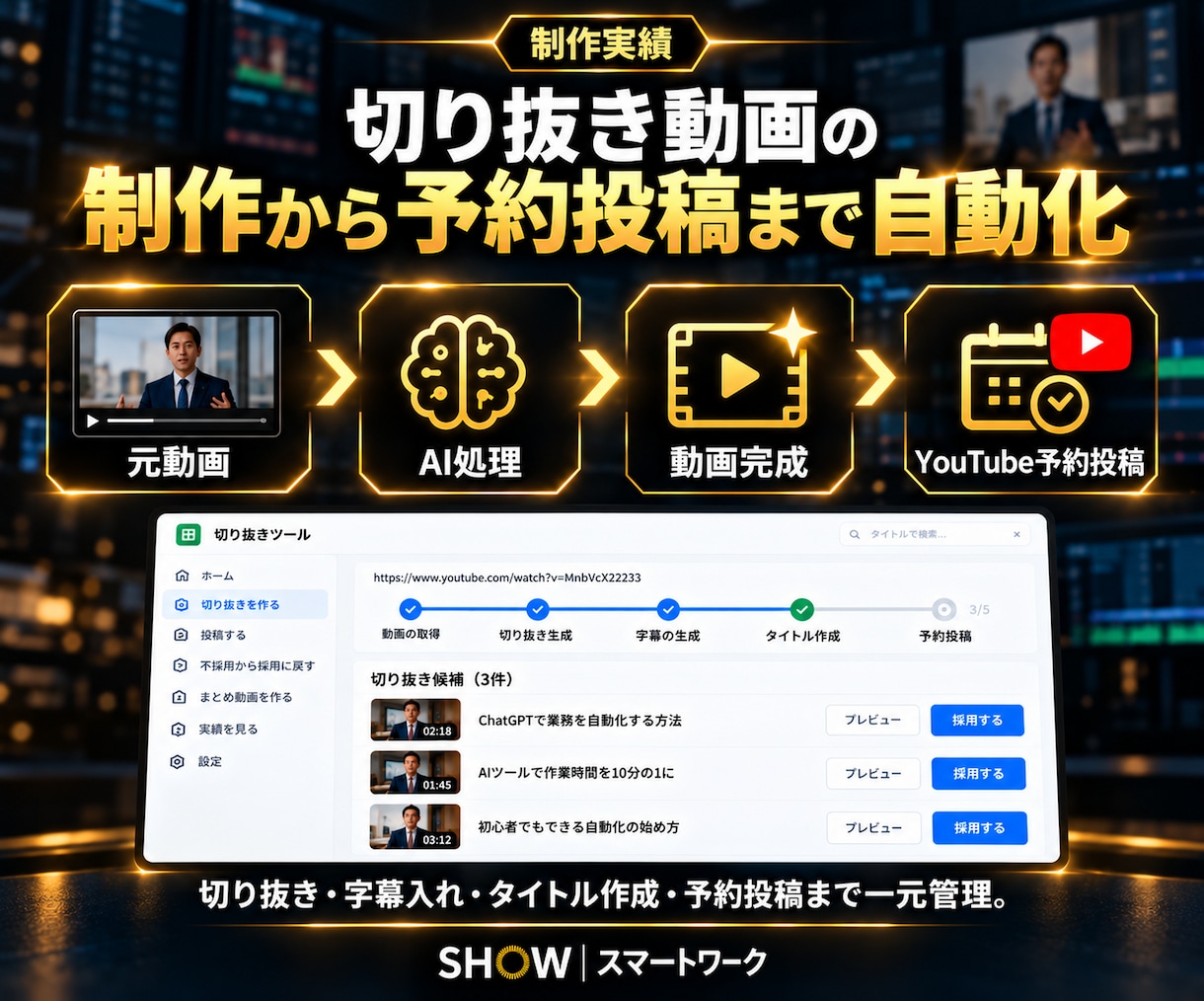 ClaudeCodeで業務ツールを爆速開発します AI駆動開発で、低価格・スピード対応を実現 イメージ4