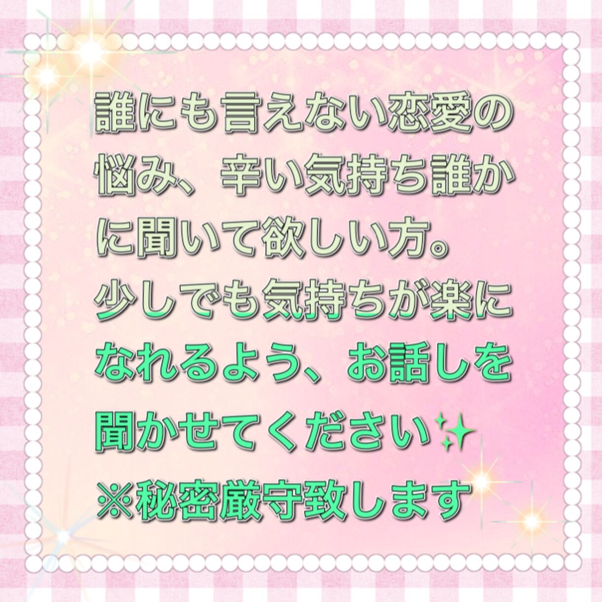 女性限定！誰にも言えない悩みお聞きします 電話よりメールが良い！誰かに悩みを聞いてほしい方！ イメージ1