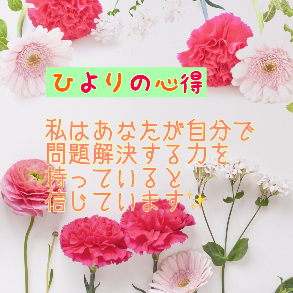 あなたの愚痴、心のモヤモヤ聞きます まずは1分♪落ち込んでいるあなたを再び笑顔に、もっと笑顔に！ イメージ6
