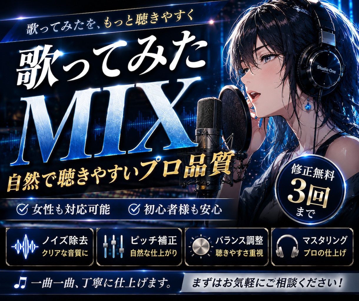 歌ってみたを聴きやすく高品質MIXします 聴きやすさ重視の自然な歌ってみたMIX イメージ1